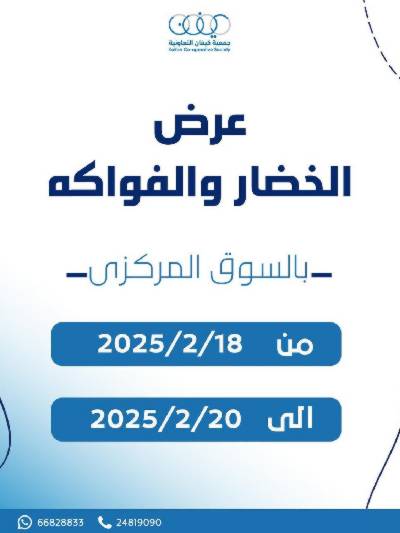 عروض جمعية كيفان التعاونية