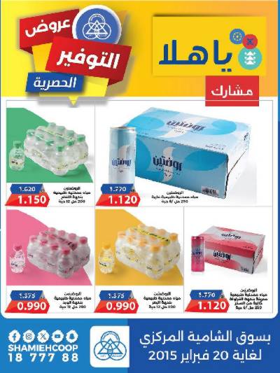 عروض التوفير من جمعية الشامية والشويخ 