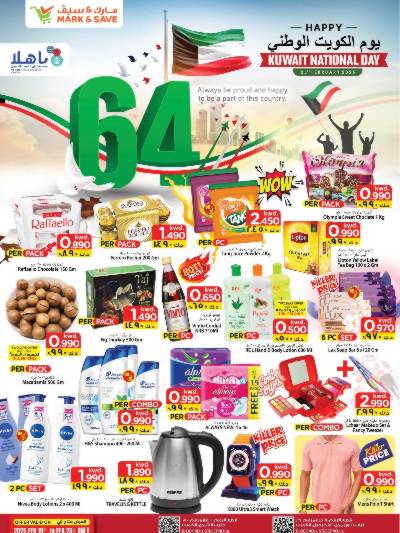 عروض اليوم الوطنى من مارك اند سيف - العباسية & الفحيحيل