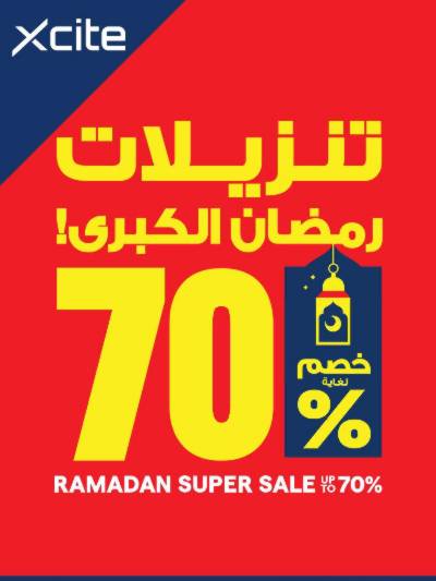 العروض الاسبوعيه من إكسايت