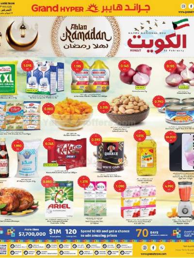 احتفالات اليوم الوطني من جراند هايبر 