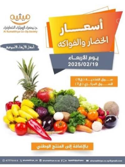 عروض جمعية الرميثية
