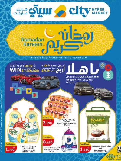 عروض رمضان من سيتى هايبر
