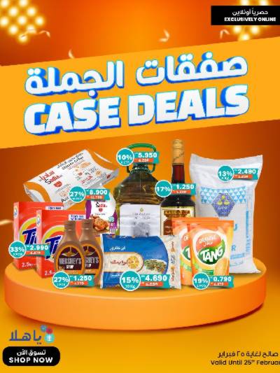 عروض الجملة حصريا اونلاين من مركز سلطان