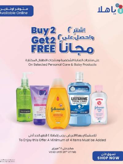  اشتري اثنين واحصل على 2 مجانا حصريا اونلاين من مركز سلطان