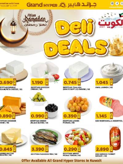 عروض الاجبان من جراند هايبر 