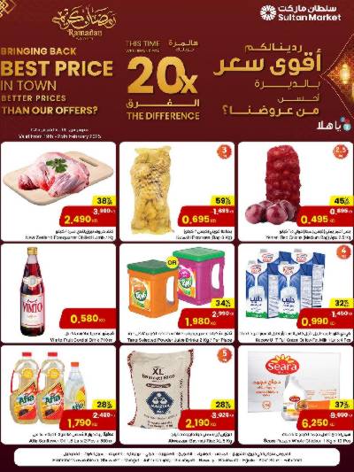 عروض رمضان من مركز سلطان  