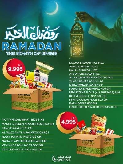 عروض كرتونة رمضان غلف مارت