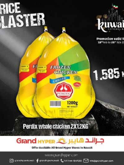 عروض تحطيم الاسعار من جراند هايبر 