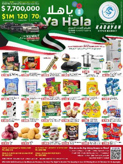 عروض اليوم الوطني من كبايان