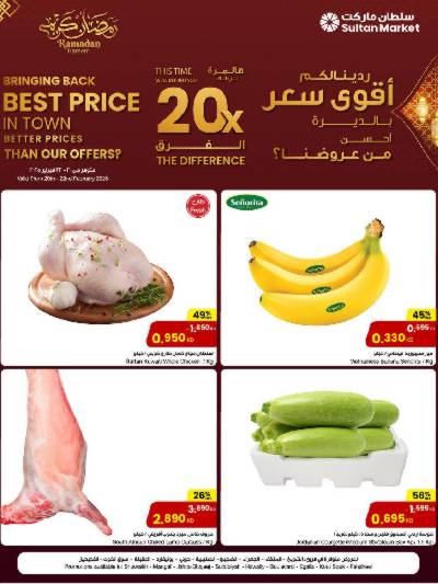 عروض نهاية الاسبوع من مركز سلطان