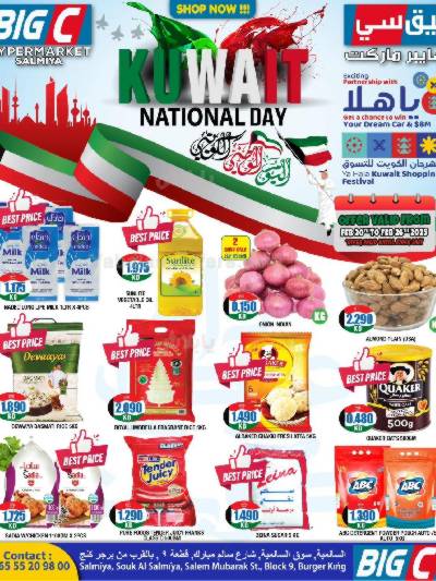 عروض اليوم الوطنى من بيج سى - السالمية