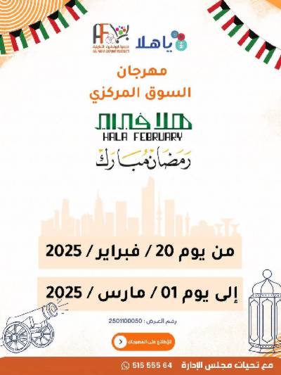 عروض جمعية ابو فطيرة التعاونية 