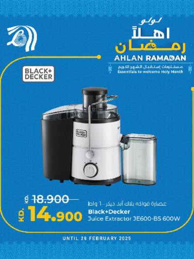 عروض خاصه من لولو 