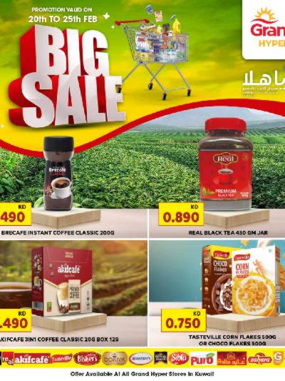تخفيضات كبيرة من جراند هايبر 
