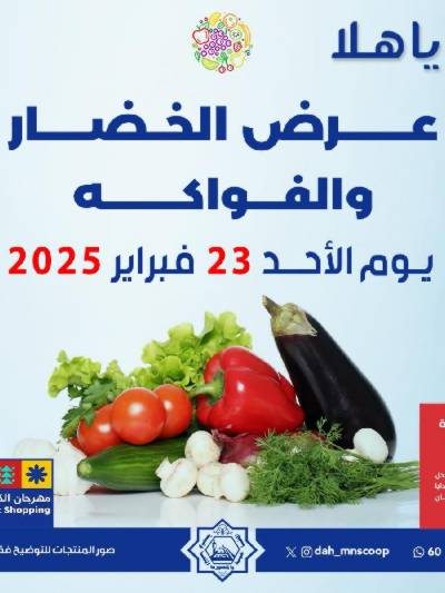 عروض الاحد من جمعية الضاحية والمنصورية  