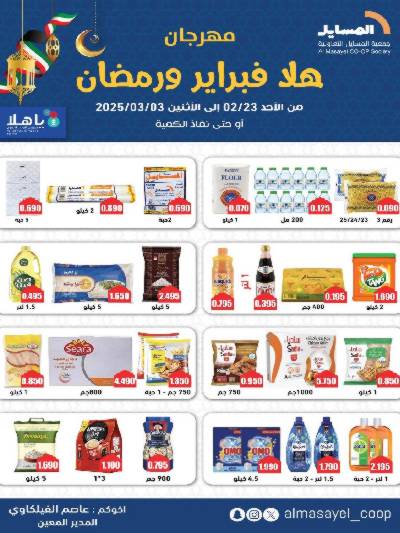 عروض التوفير من جمعية المسايل التعاونيه