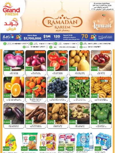 عروض رمضان من جراند فريش