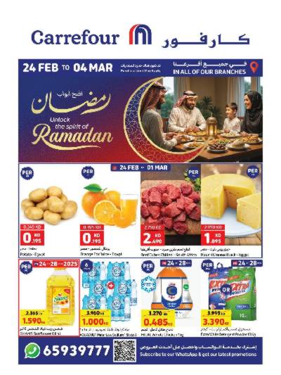 عروض الاسبوع من كارفور