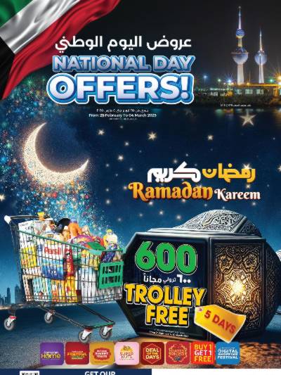 عروض رمضان من لولو