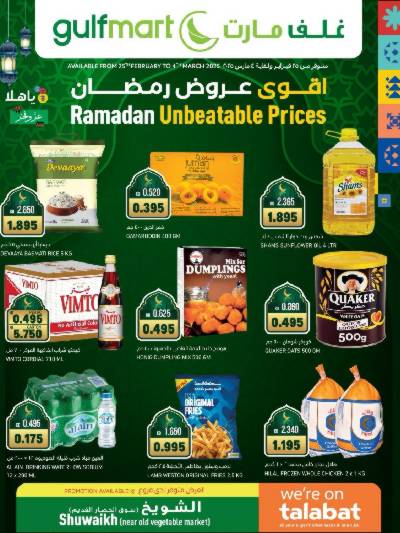 عروض رمضان غلف مارت