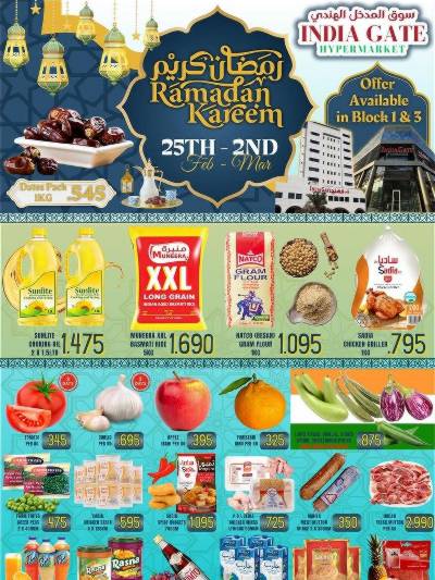 عروض رمضان من سوق المدخل الهندى - الفروانية