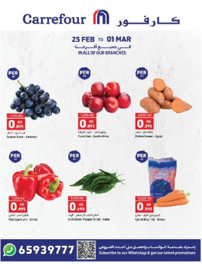 عرض خاصه من كارفور