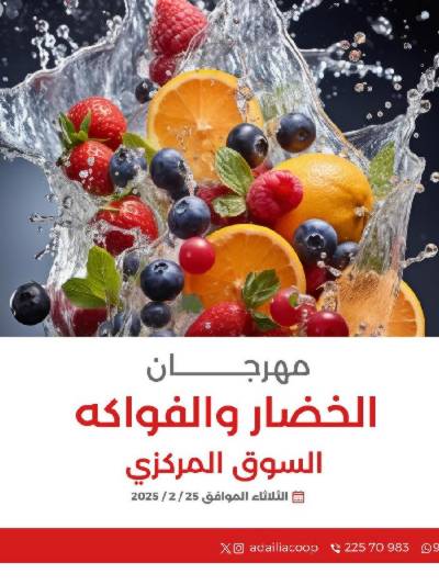عروض الثلاثاء من جمعية العديلية التعاونية