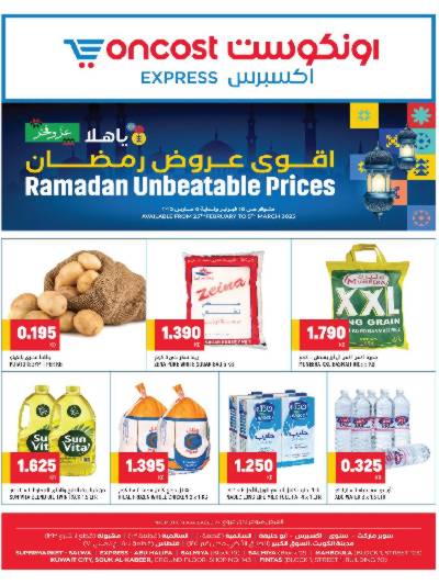 عروض رمضان من اون كوست اكسبريس