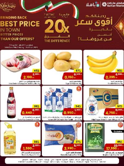 عروض نهاية الاسبوع من مركز سلطان