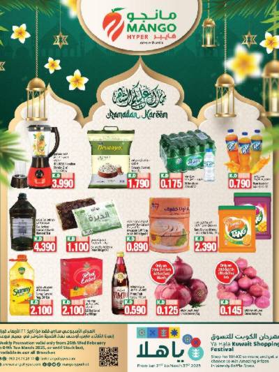 عروض رمضان من مانجو