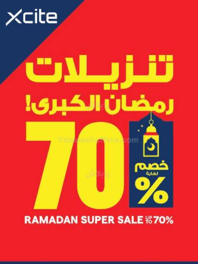 العروض الاسبوعيه من إكسايت