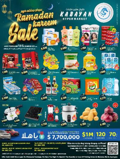 عروض رمضان من كبايان