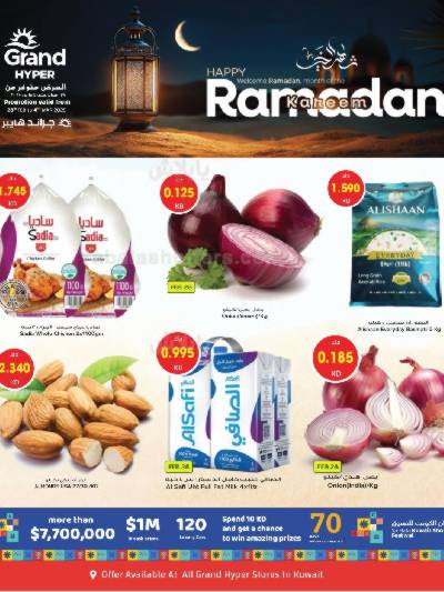 عروض رمضان من جراند هايبر 