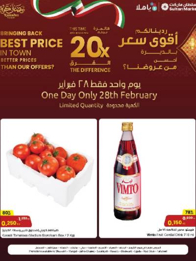 عروض اليوم الواحد من مركز سلطان