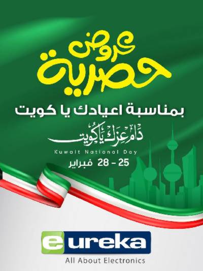 عروض الديجيتال من يوريكا