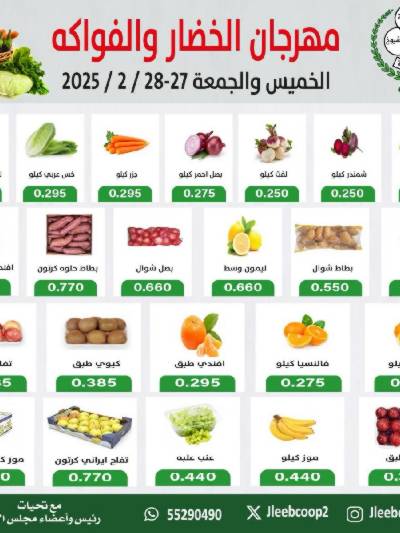 عروض جمعية جليب الشيوخ -  الخضار والفاكهة