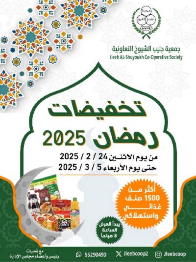 عروض رمضان من  جمعية جليب الشيوخ 