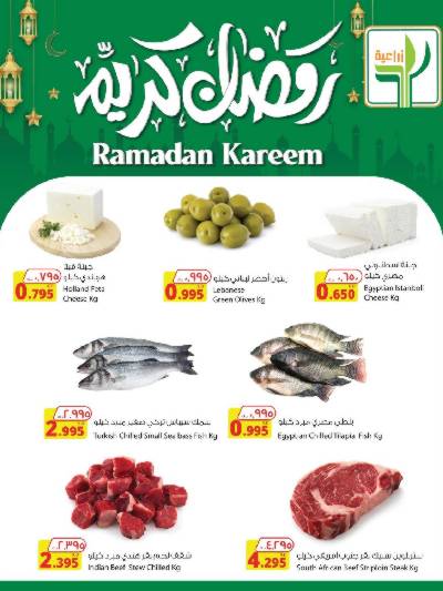 عروض رمضان من الشركة الزراعية