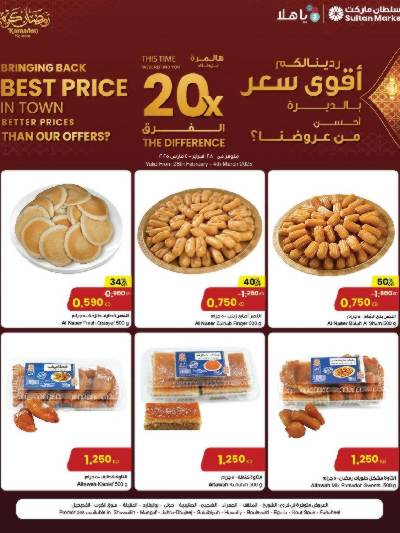 عروض خاصة من مركز سلطان