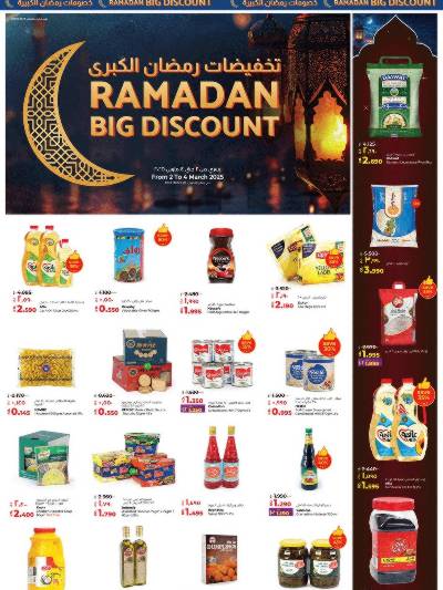 تخفيضات رمضان من لولو