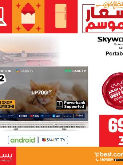 عروض افضل الاسعار من بست اليوسفى