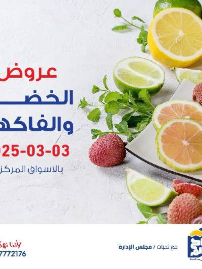 عروض الاثنين من  جمعية صباح السالم
