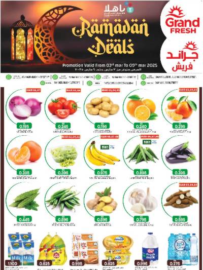 عروض رمضان من جراند فريش