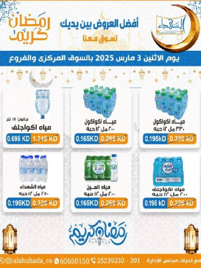 عروض الاثنين من جمعية ضاحية الشهداء