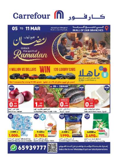 عروض الاسبوع من كارفور