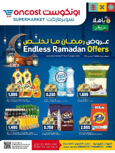 عروض رمضان من اون كوست 