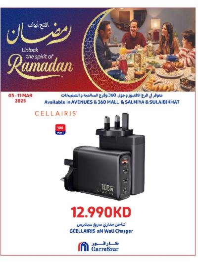 عروض الديجيتال من كارفور
