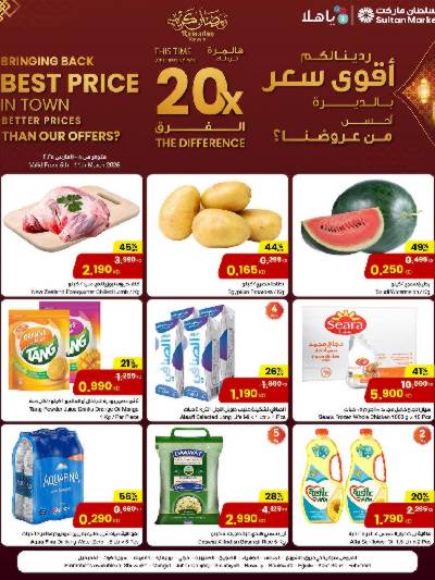 عروض رمضان من مركز سلطان  