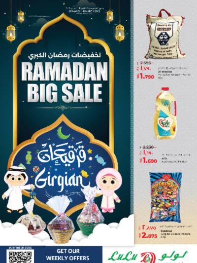 عروض رمضان من لولو